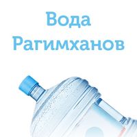 Каспийск Доставка воды Рагимханов